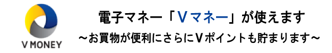 VマネーWEB