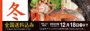 2022年　お歳暮カタログ