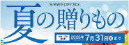 2026お中元カタログ